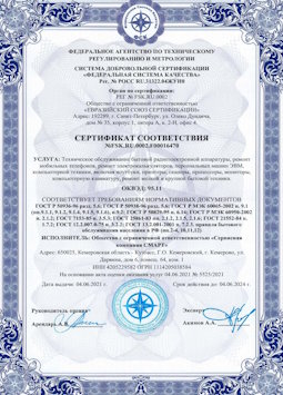 06.07.2010 Малоярославец - Техническое обслуживание радиоэлектронной аппаратуры, телефонов, ЭВМ