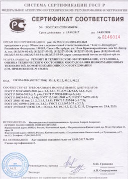 16.09.2010 Малоярославец - Ремонт и техническое обслуживание коммуникационного оборудования