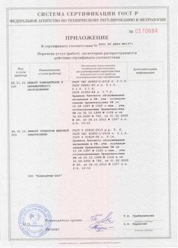 20.05.2014 Малоярославец - Ремонт и техническое обслуживание, установка оборудования инф. технологий